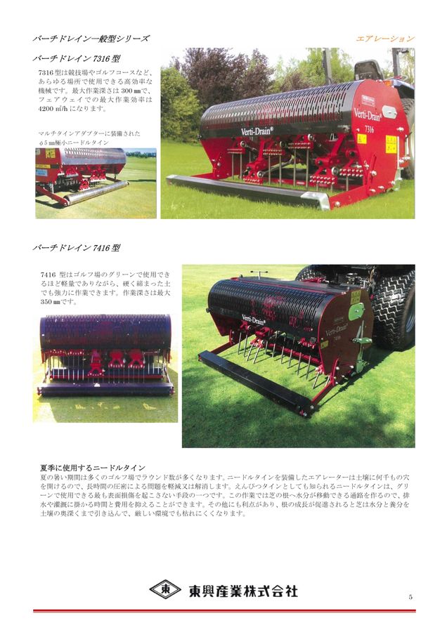 バーチドレイン 芝生用アタッチメント