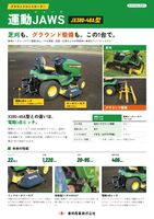 運動JAWS JX380-48A型（カタログの表紙）