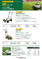 ラインマーカー iGOシリーズ（カタログの表紙）