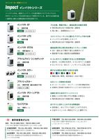 天然芝用ペイント　インパクトシリーズ（カタログの表紙）