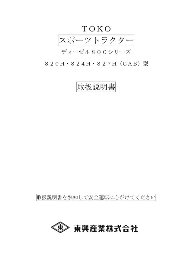 スポーツトラクタ® 800シリーズ 820H/824H/827H型