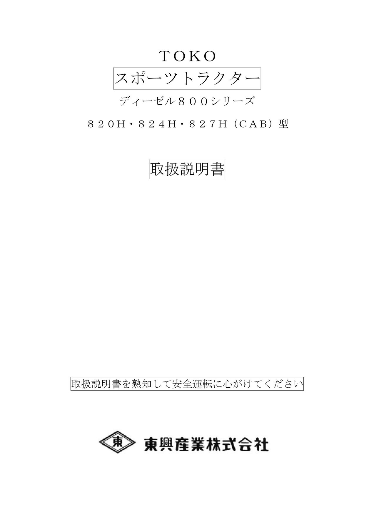 スポーツトラクタ® 800シリーズ 820H/824H/827H型