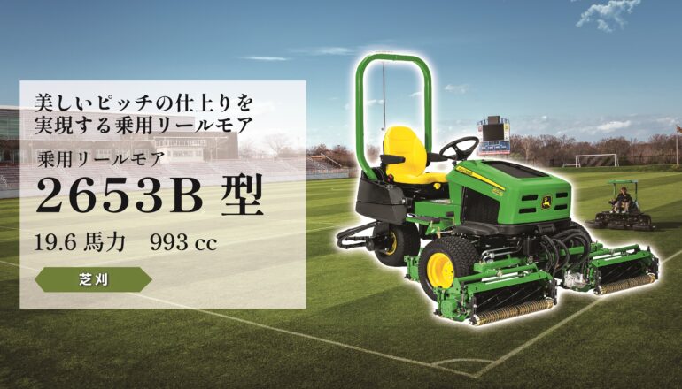 乗用リールモア 2653B型