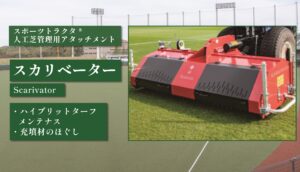 スカリベーター 2100型