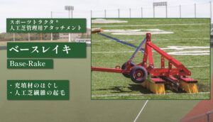 ベースレイキ