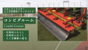 コンビグルーム