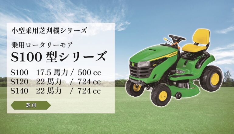 乗用ロータリーモア S100シリーズ