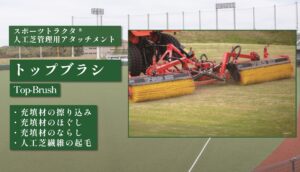 トップブラシ 6000型