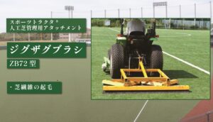 ジグザグブラシ ZB72 型