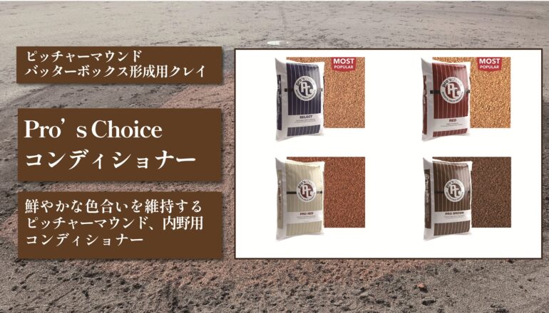 Pro’s Choice コンディショナー